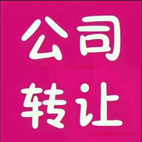 企贝网公司转让_