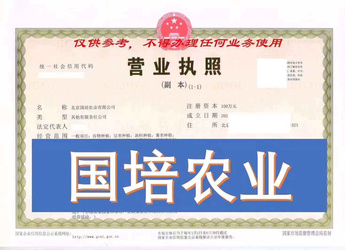 企贝网公司转让_