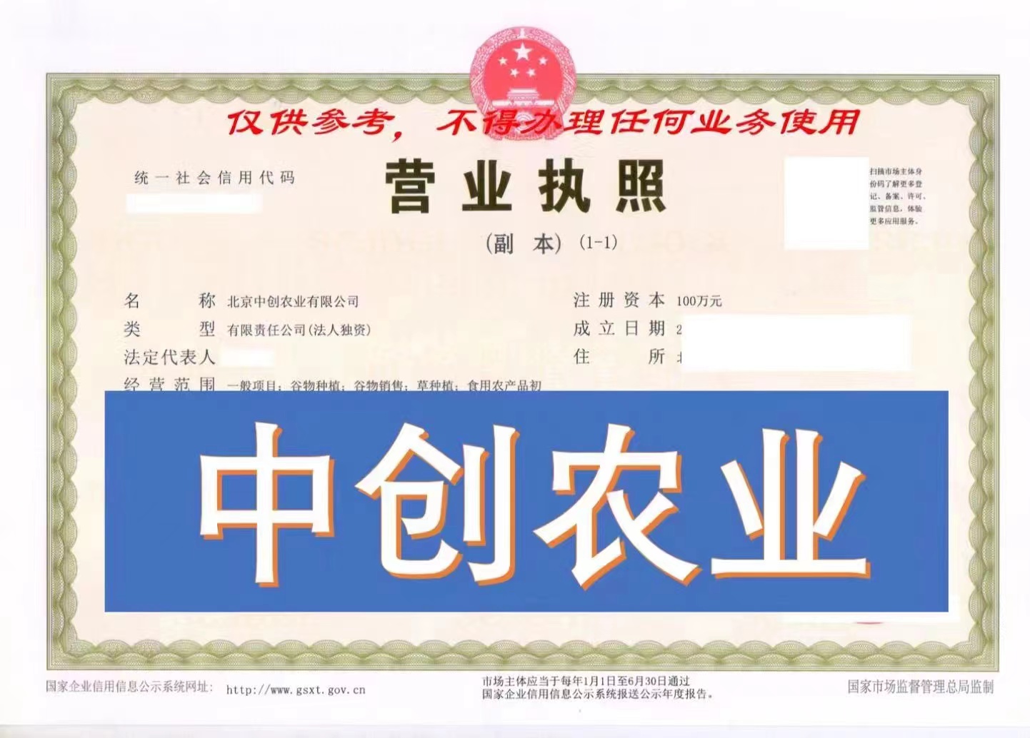 企贝网公司转让_