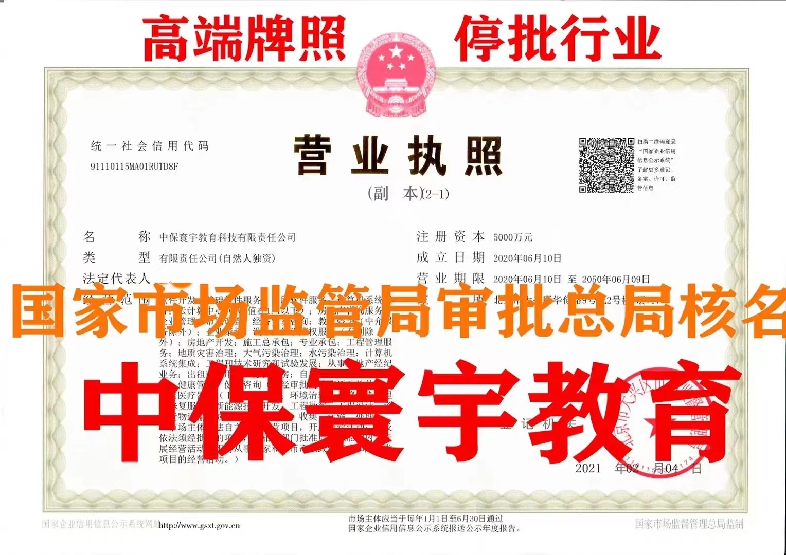企贝网公司转让_