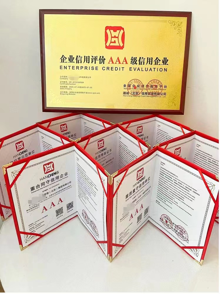 企业AAA资质/十证一铜牌-企贝网