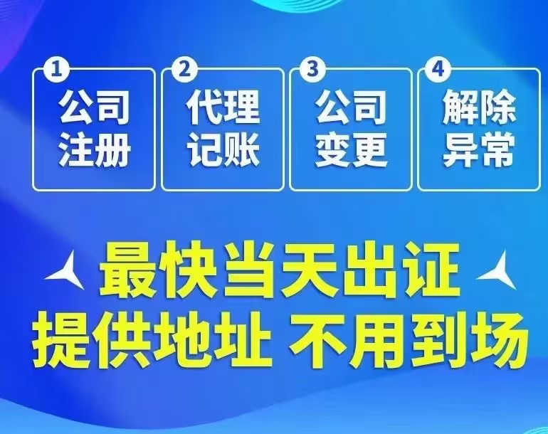 注册上海各类型公司-企贝网