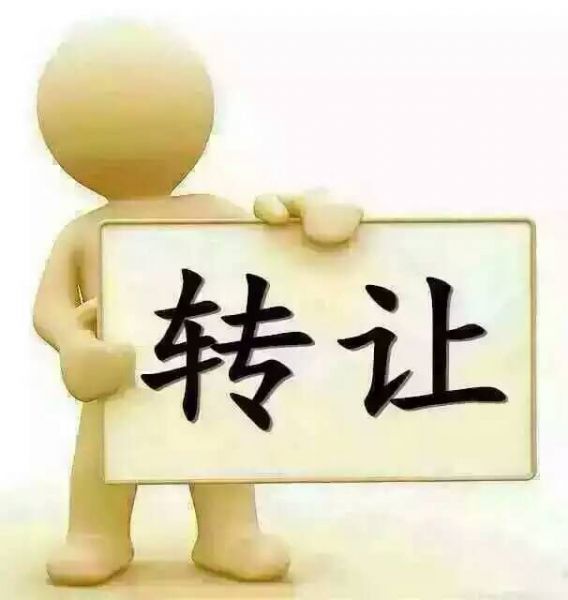 企贝网公司转让_