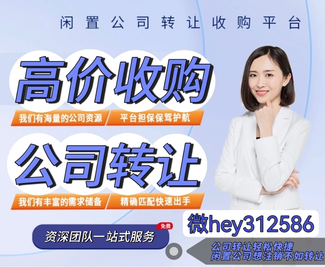 收购公司hey312586-企贝网