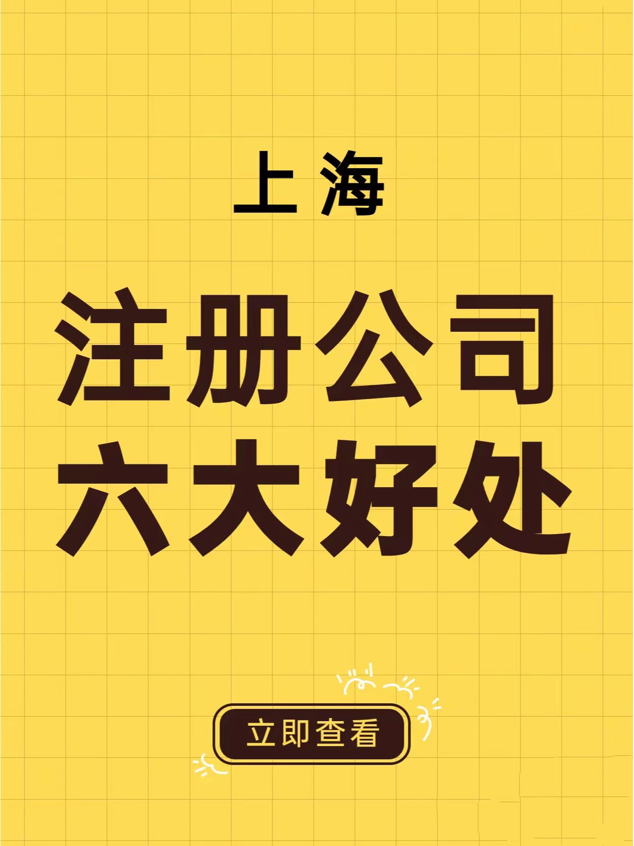 上海注册公司的6大好处-企贝网