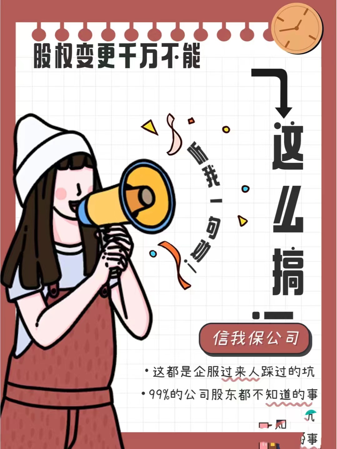 股权变更千万不能这么搞-企贝网