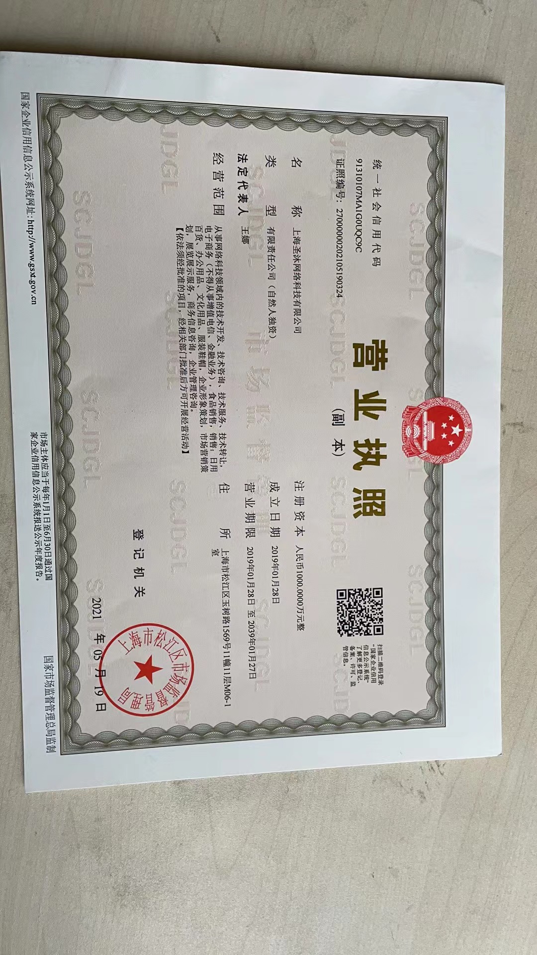 企贝网公司转让_