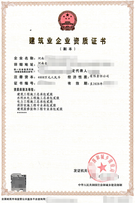 企贝网资质转让_平顶山市 房建二 电力二 水利二 装修装饰二 消防二  
