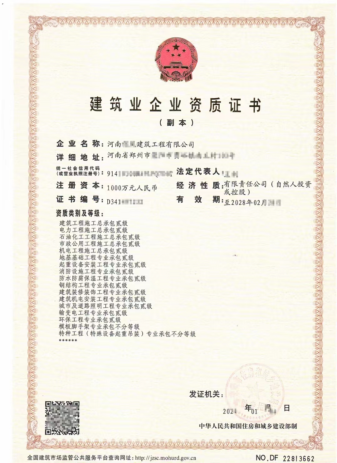 企贝网资质转让_郑州市 房二 市二 电力二 石油化工二级资质转让