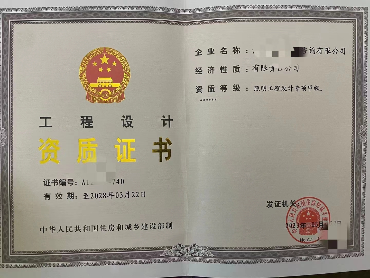 企贝网资质转让_辽宁 照明设计专项甲级