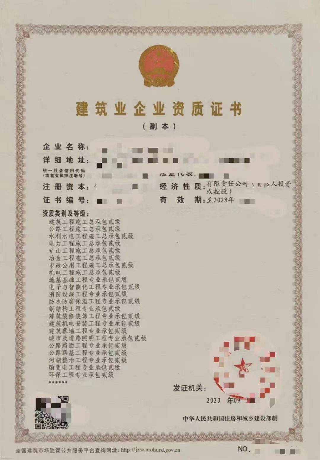 企贝网资质转让_河南建筑八总多专二级资质