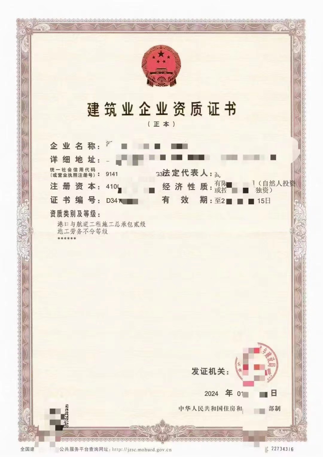 企贝网资质转让_转让港口航道总承包二级 干净没经营有安许