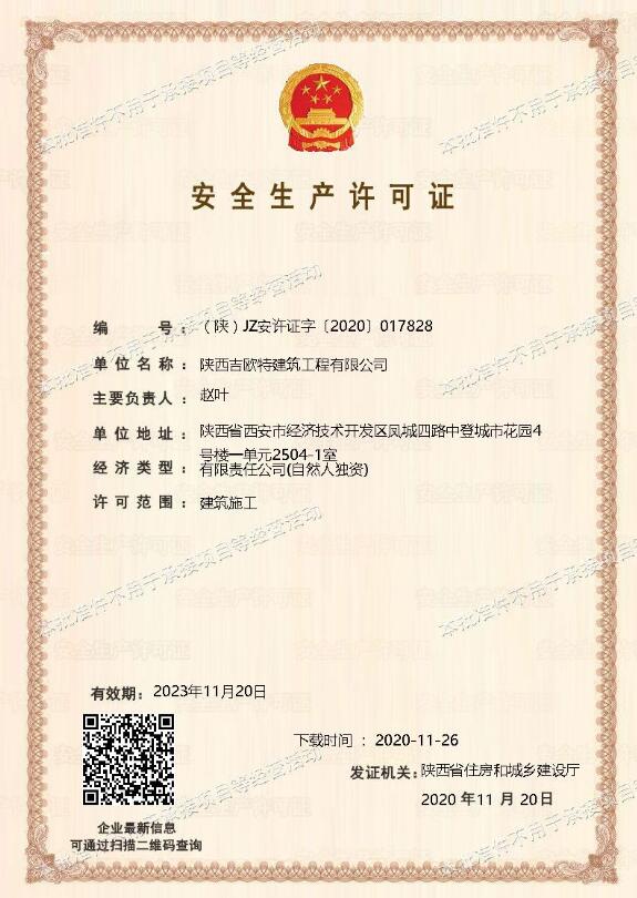企贝网资质转让_转交通部监理甲 整转 有人员带业绩