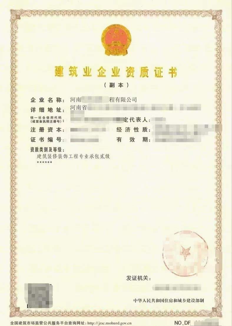 企贝网资质转让_兰考 装修二级资质转让