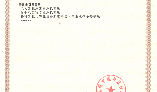企贝网资质转让_郑州电力二级输变电二级资质如何股权转让