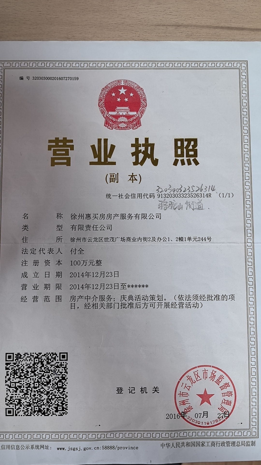 企贝网公司转让_