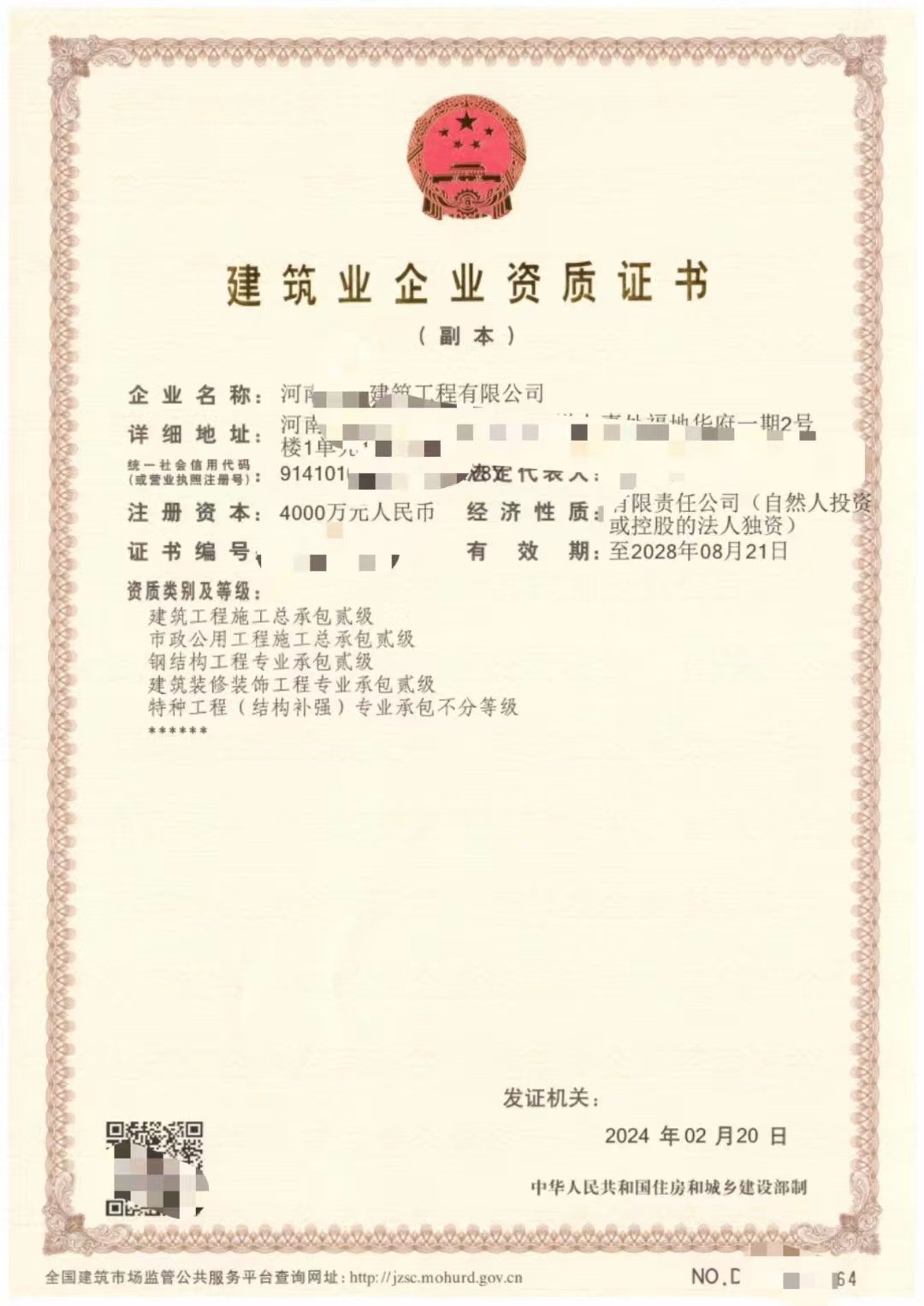 企贝网资质转让_山东房市一级总承包低价转让，可包手续