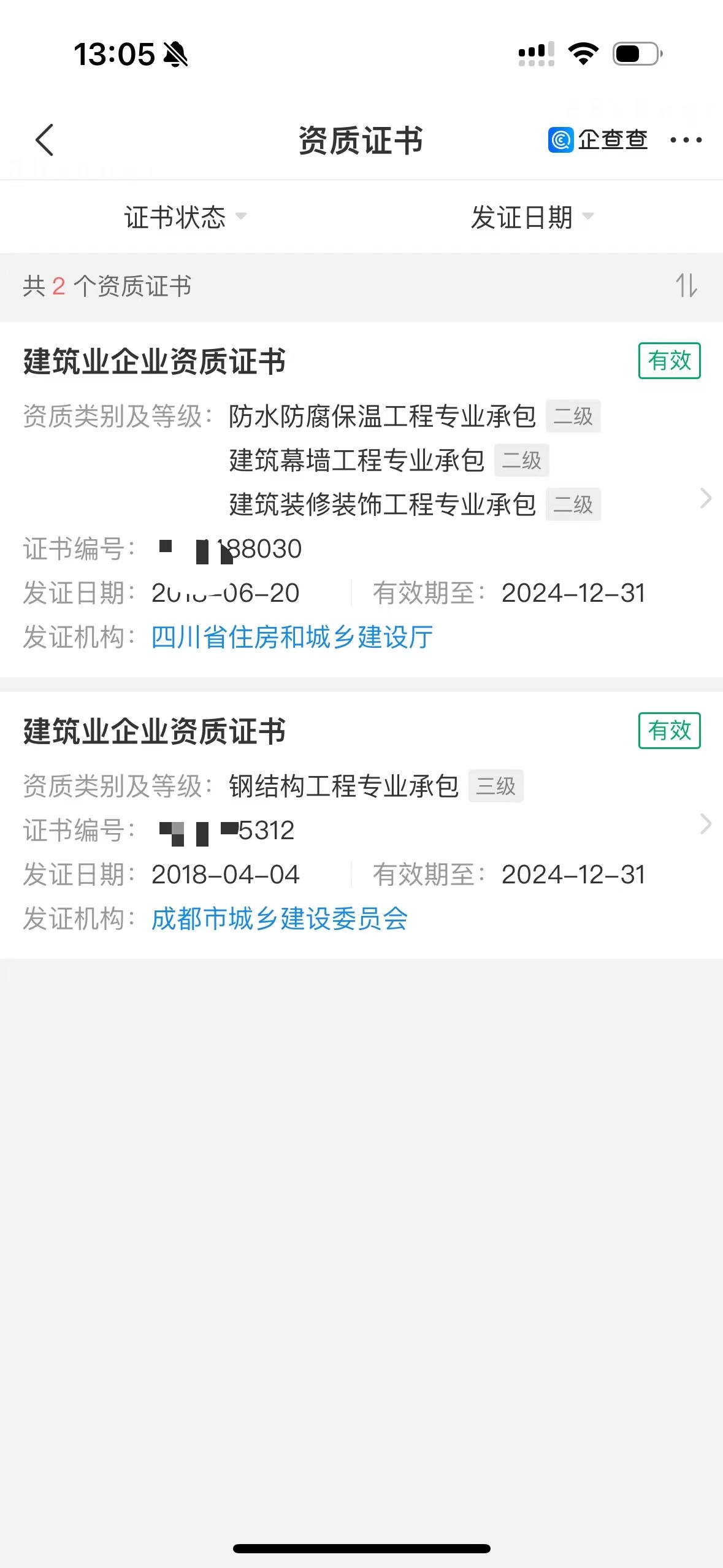 企贝网资质转让_转让成都幕墙二级、装修二级、防水二级