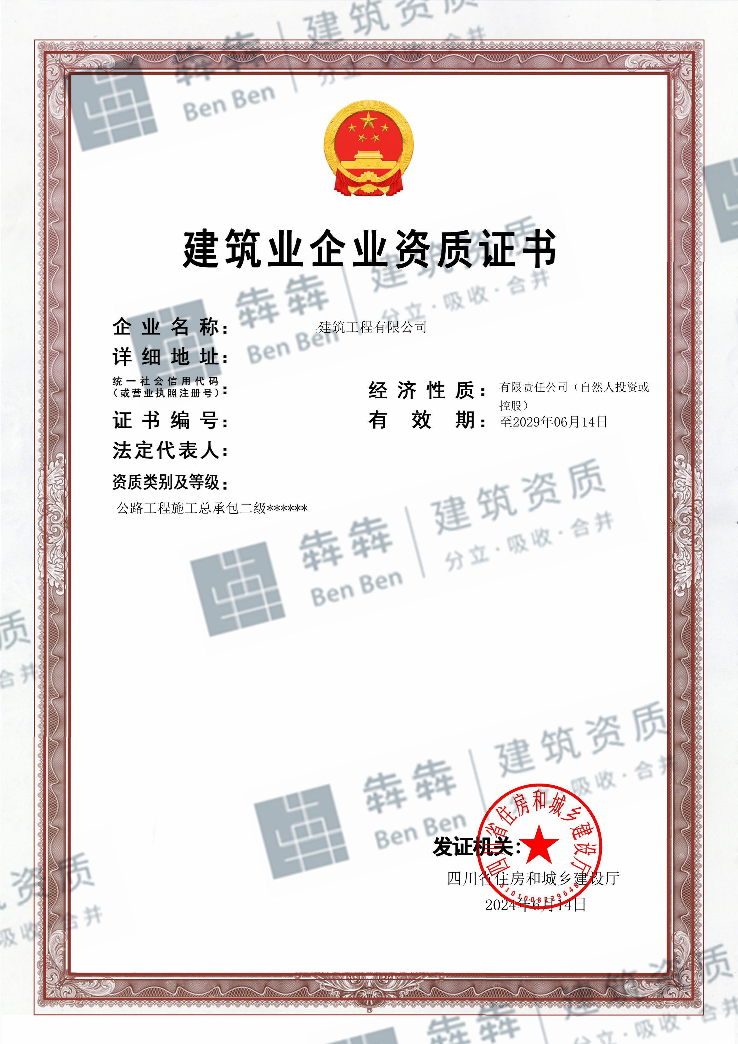 出：公路二级资质-未经营！-企贝网