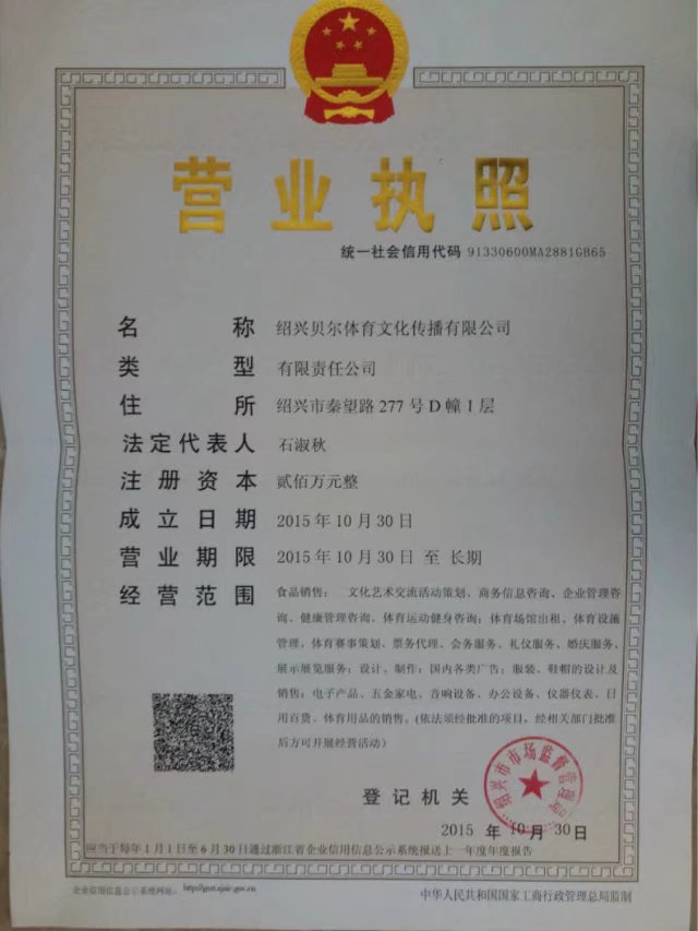 企贝网公司转让_