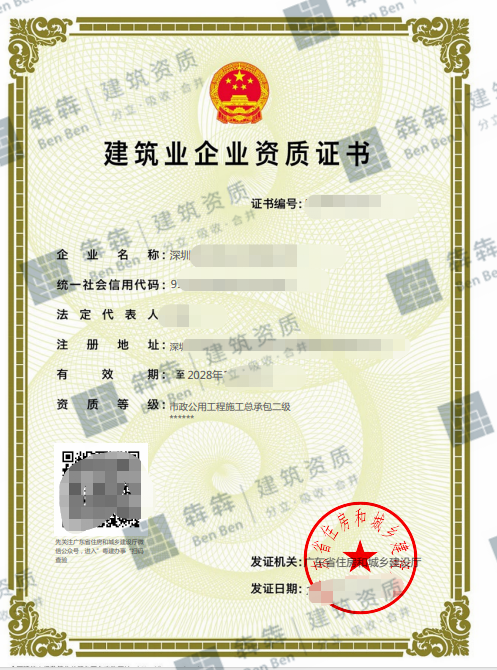 转让：深圳市政二级资质-企贝网