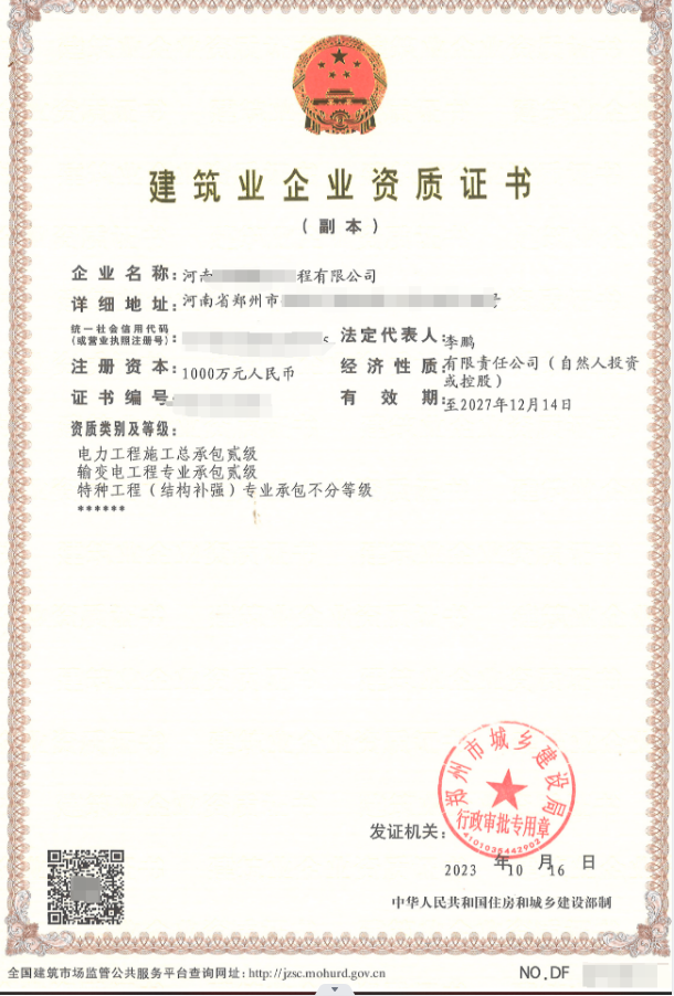 企贝网资质转让_电力总包二级+输变电