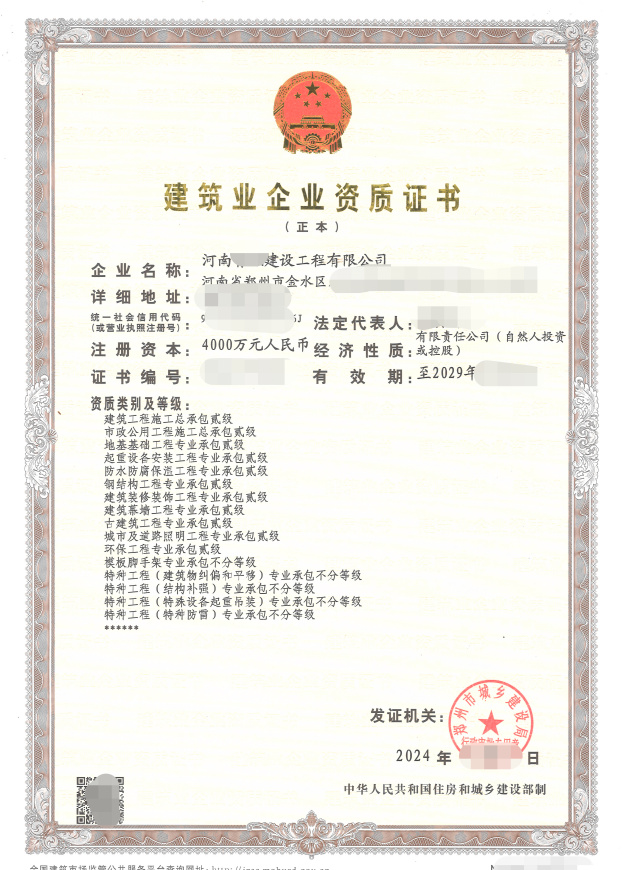 企贝网资质转让_郑州建筑公司带房建市政机电二级总承包