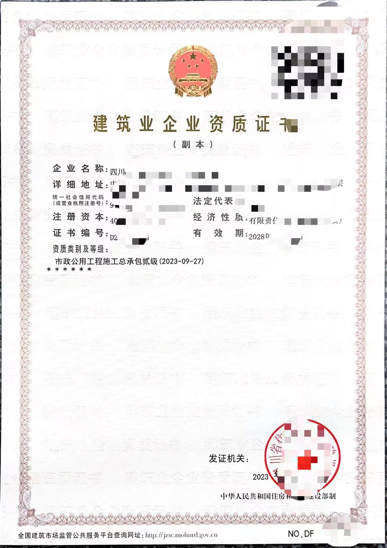 企贝网资质转让_市政二级