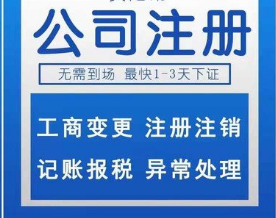 代理公司注册、工商财税，审计报告，港牌代办-企贝网