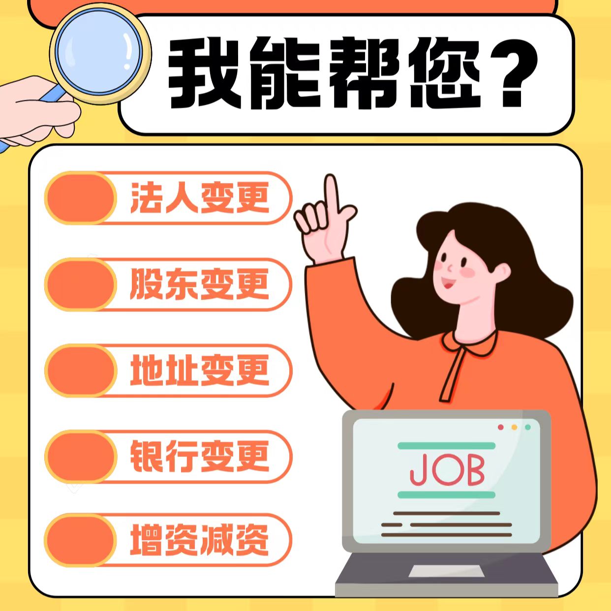 公司工商变更-企贝网