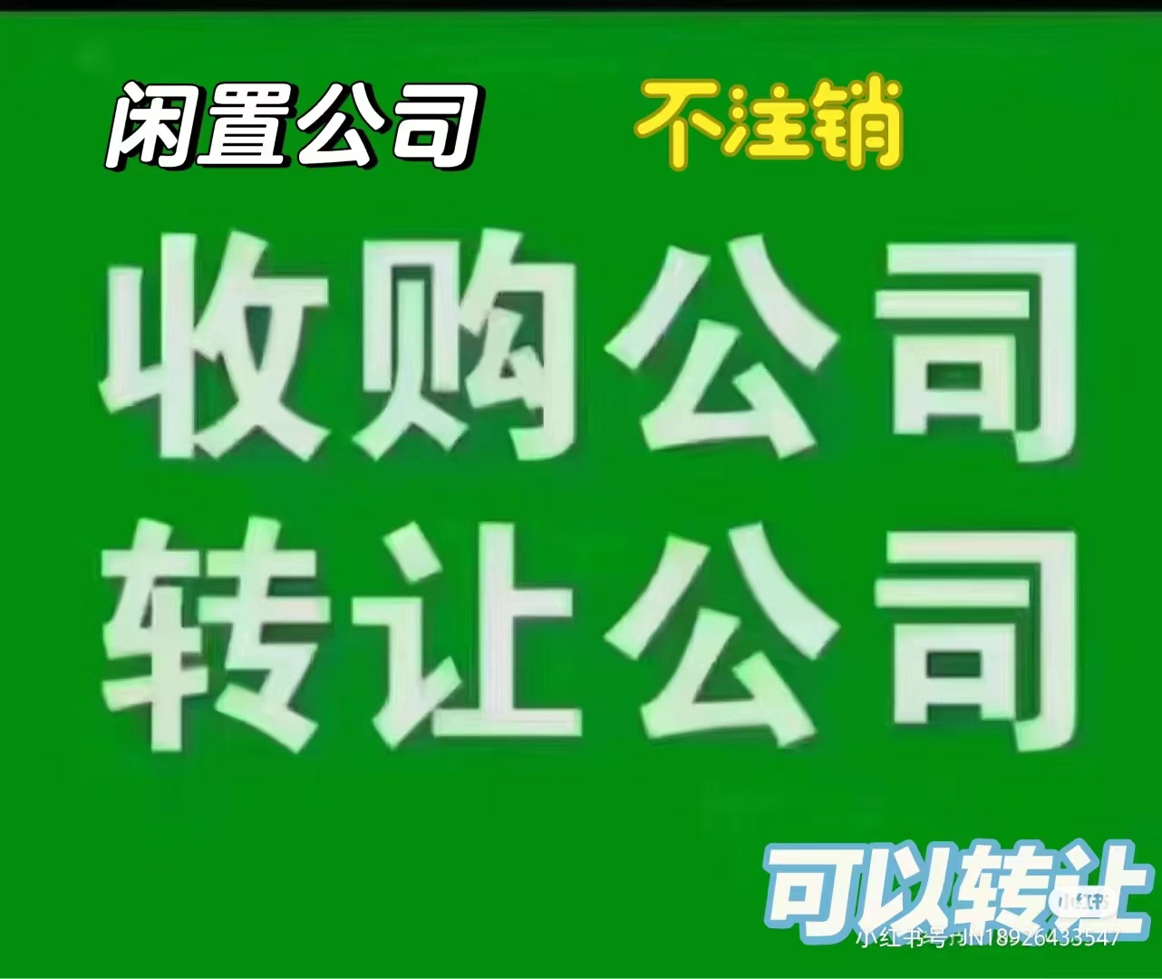 公司设立 注册新公司 金融公司注册-企贝网