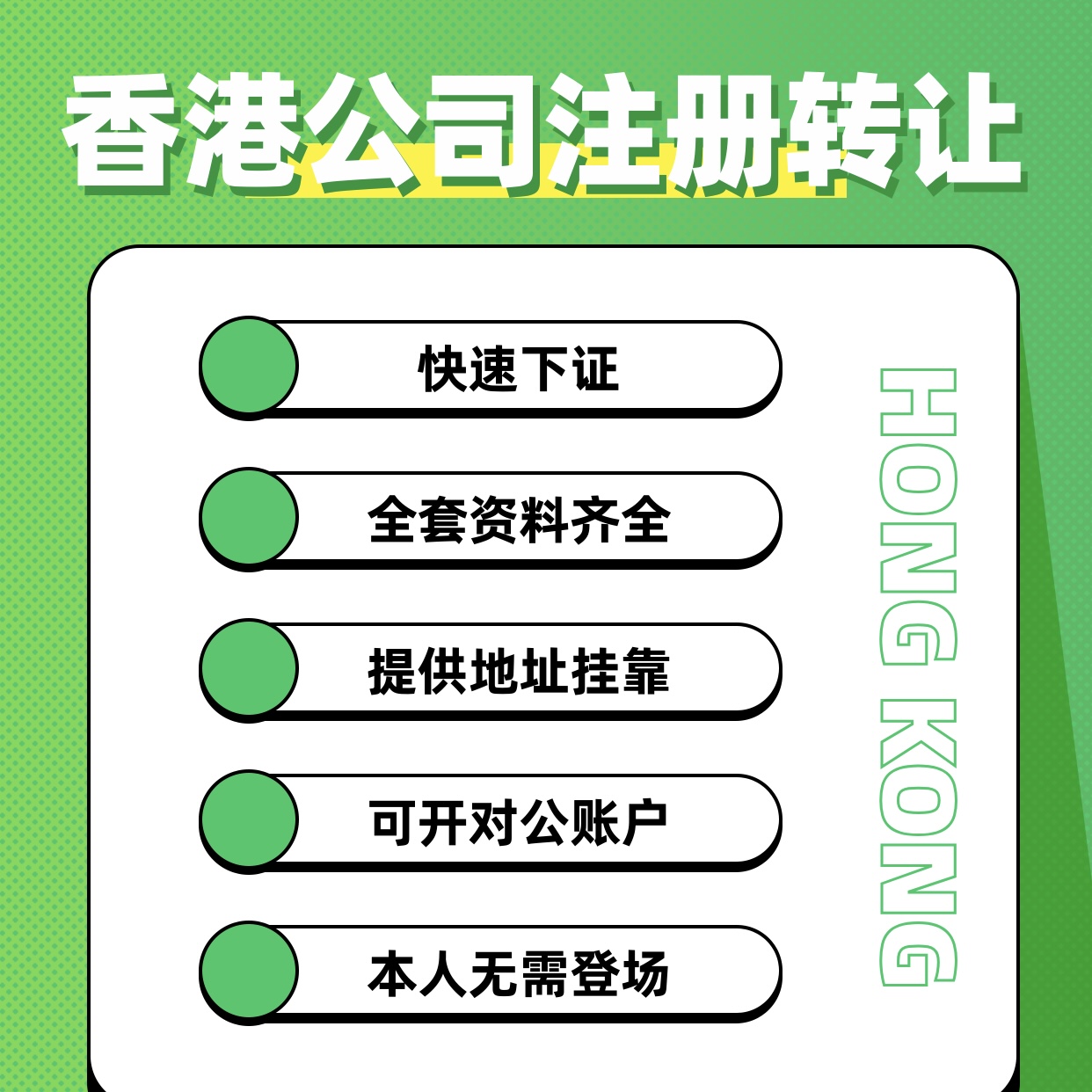 香港公司注册-企贝网