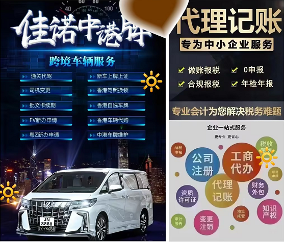 公司注册记账报税粤港两地车牌办理-企贝网