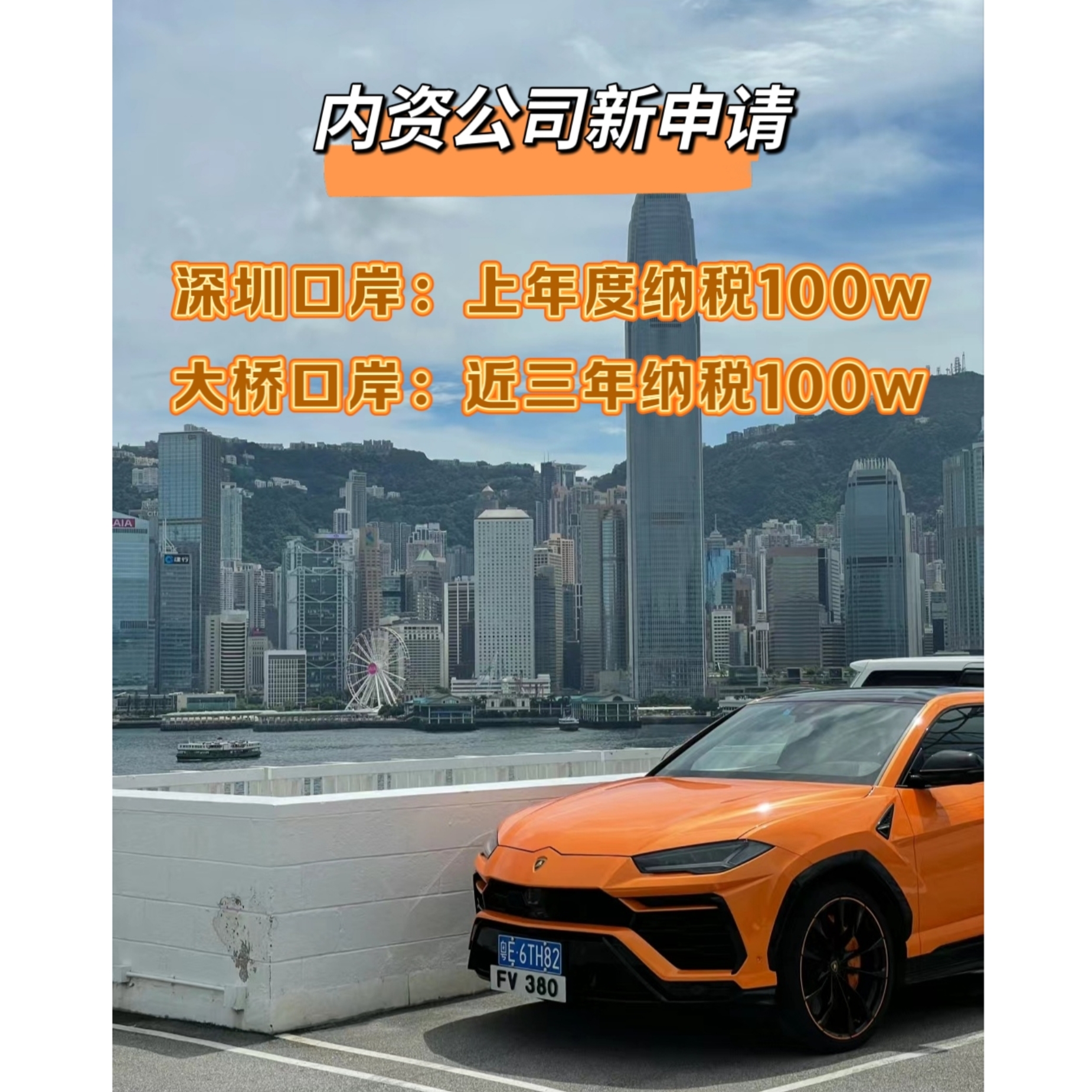 粤港两地牌fv车牌新办-企贝网