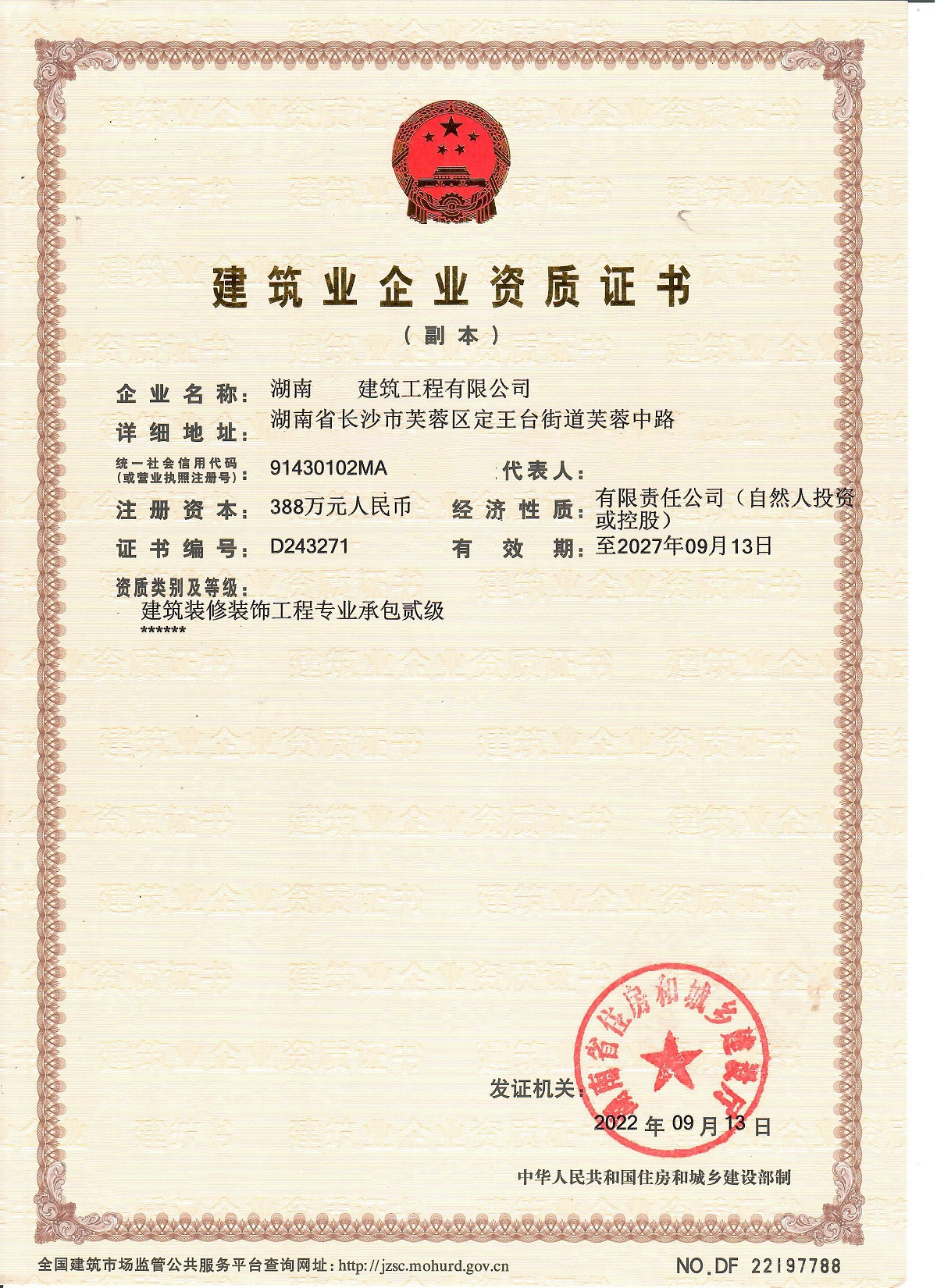 转:成都公路二级资质-企贝网