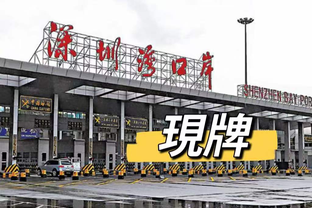 收购,转让,港珠澳车牌业务代办-企贝网