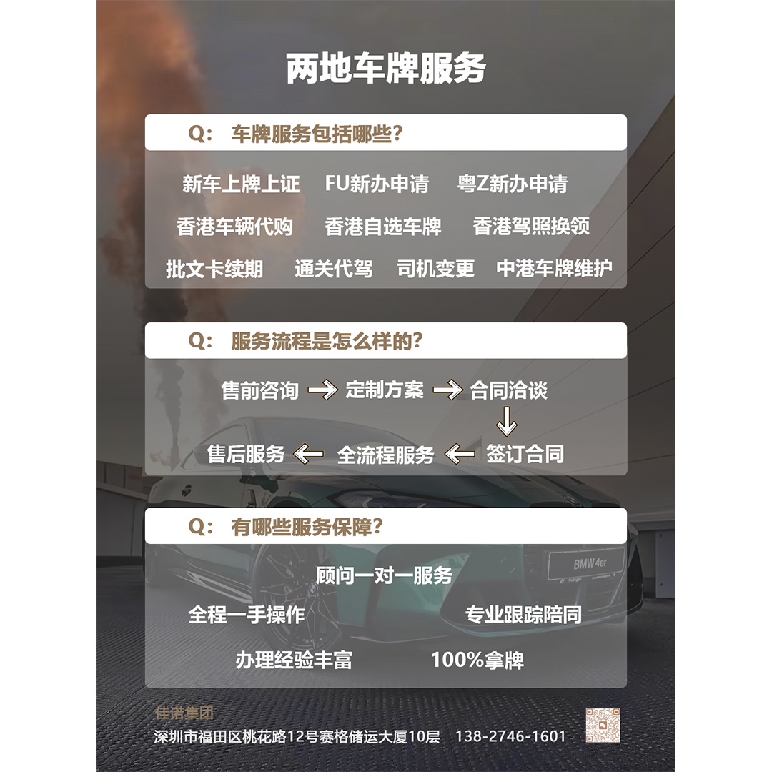 两地牌指标公司收购转让-企贝网