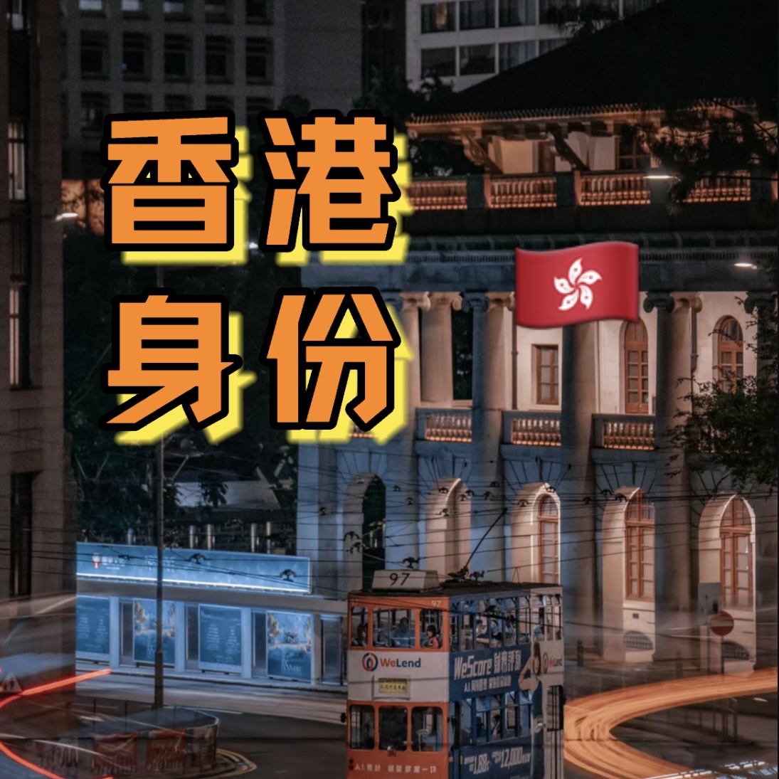香港身份申请-企贝网