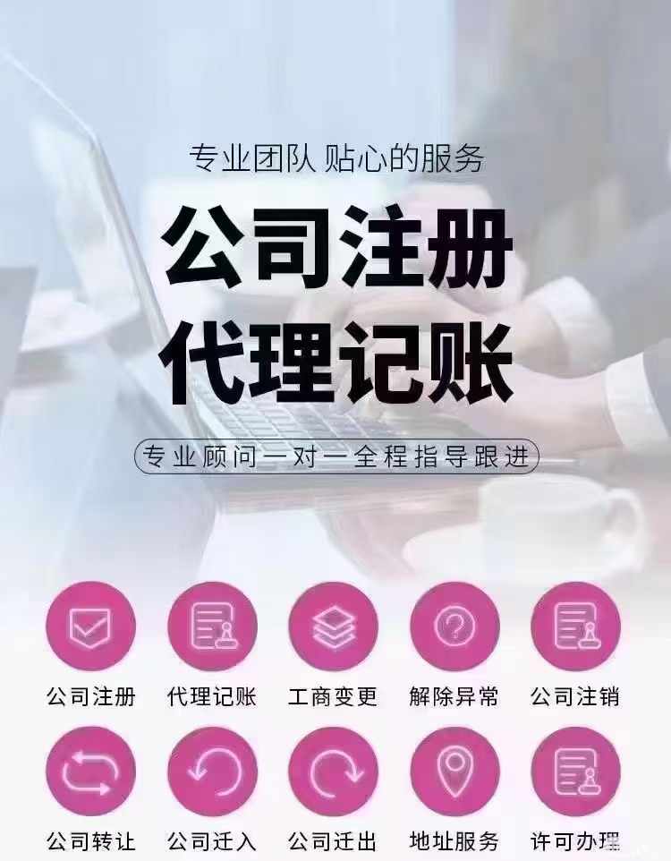 工商财税代理的选择我们-企贝网