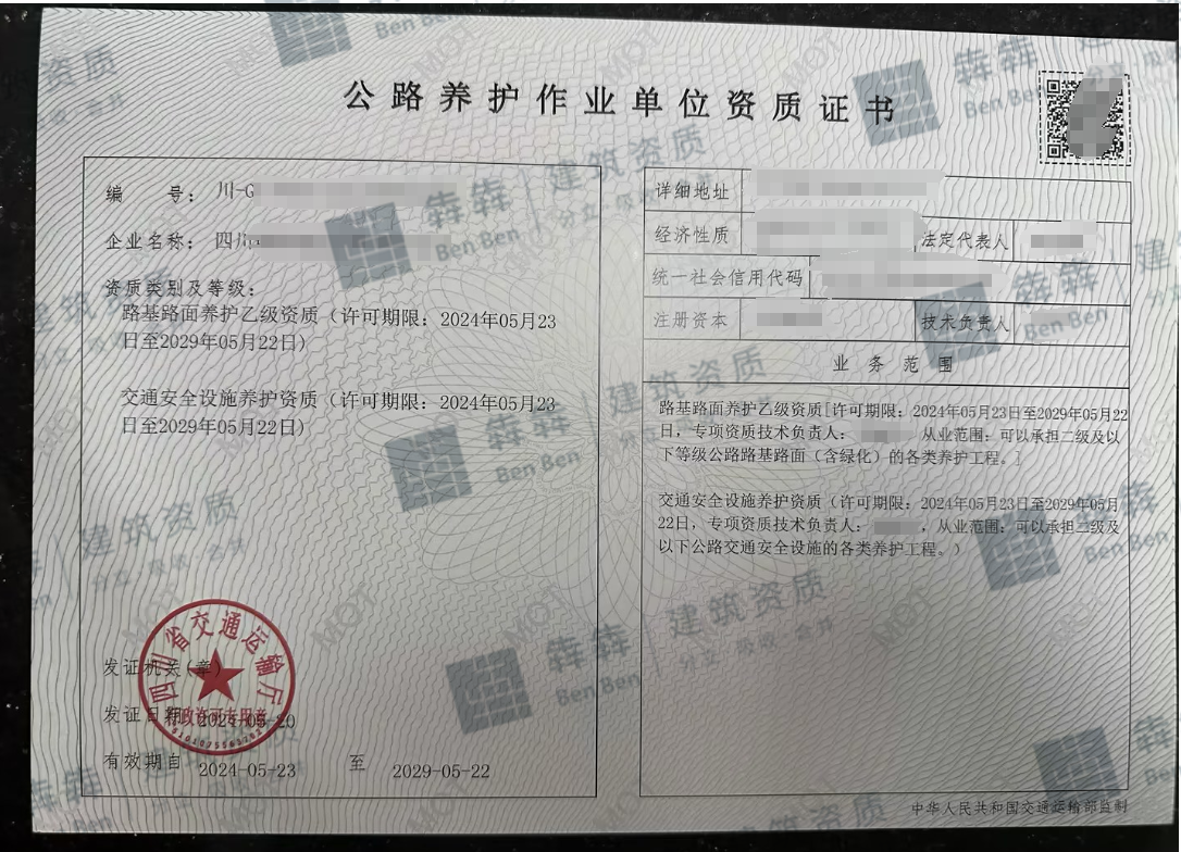 公路工程总承包二级资质，全国：剥离，新办，分立-企贝网