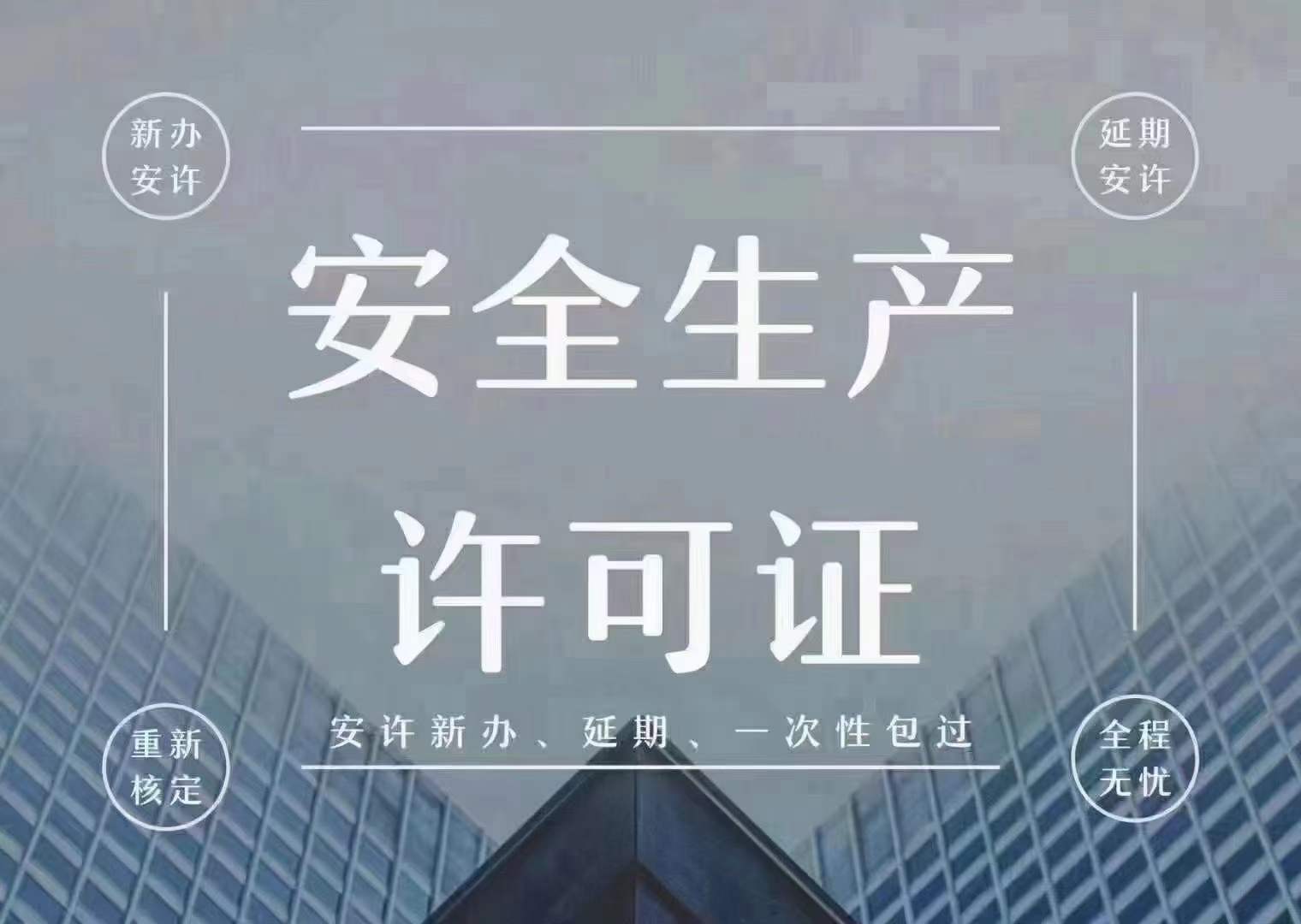 企贝网资质转让_郑州建筑二市政二机电总包二地基基础二