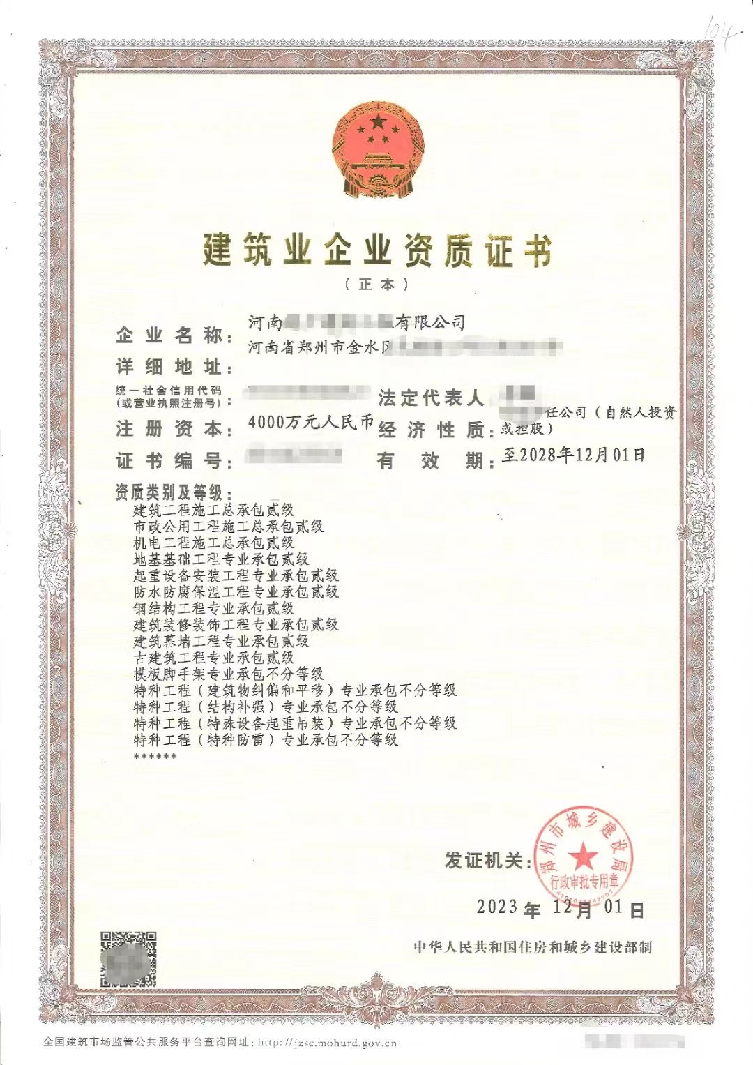 企贝网资质转让_郑州建筑二市政二电力二石油化工二