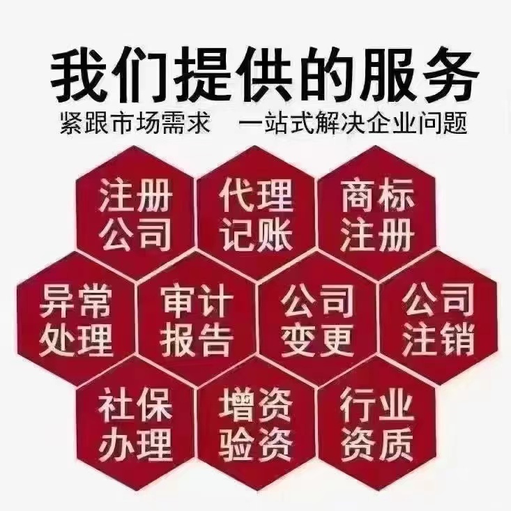 上海代理记账公司注销公司解除异常-企贝网