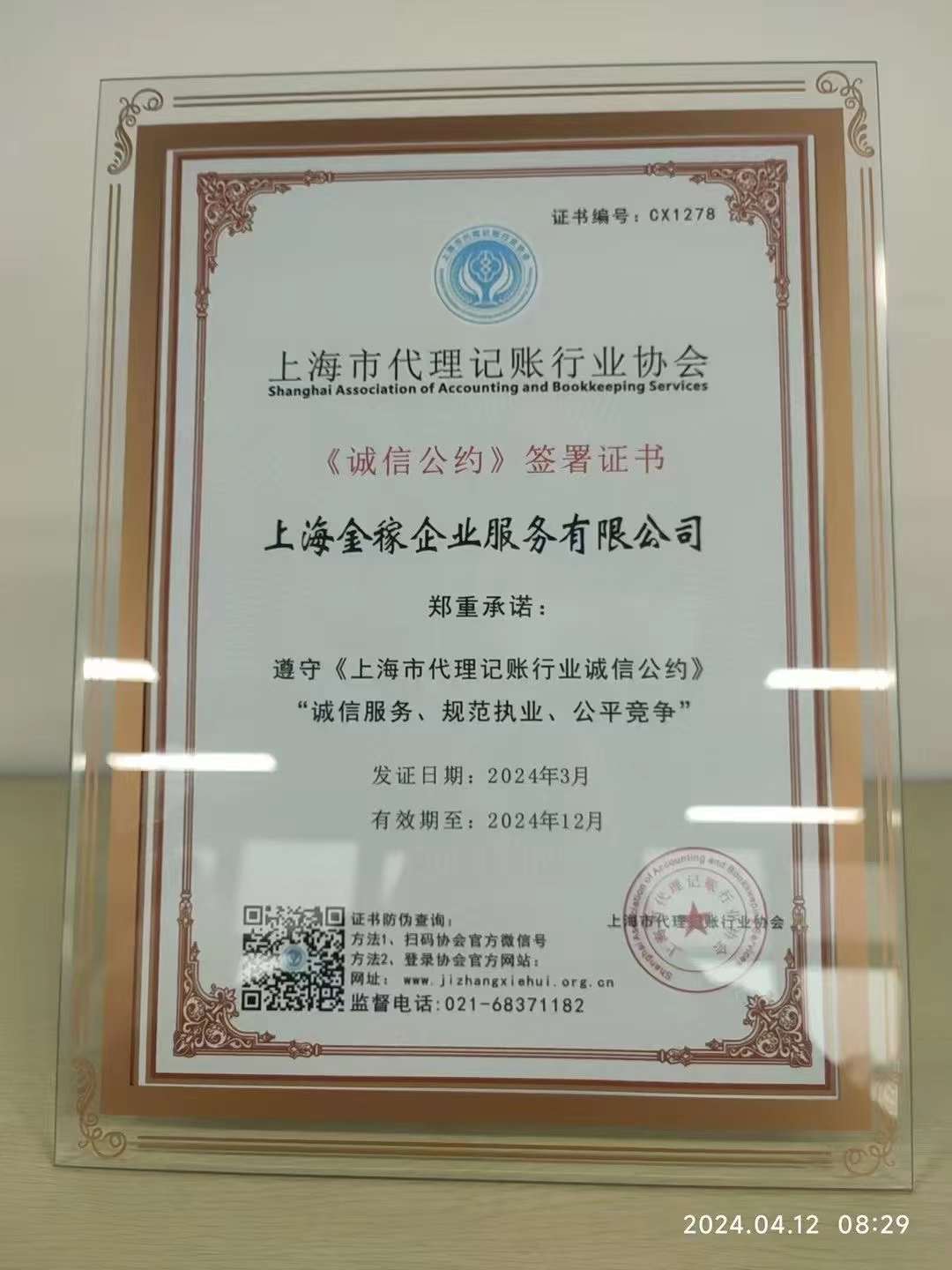 上海园趋公司免费注册公司代账记账税务筹划公司注销-企贝网