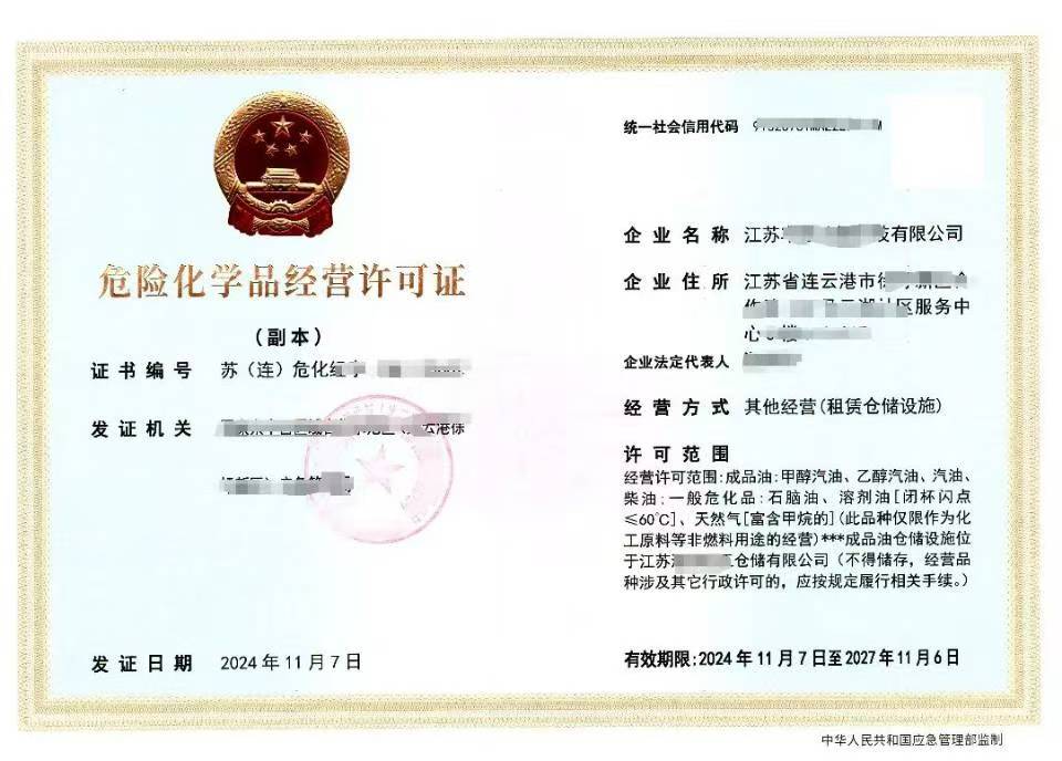 办理危化证我们是专业的-企贝网