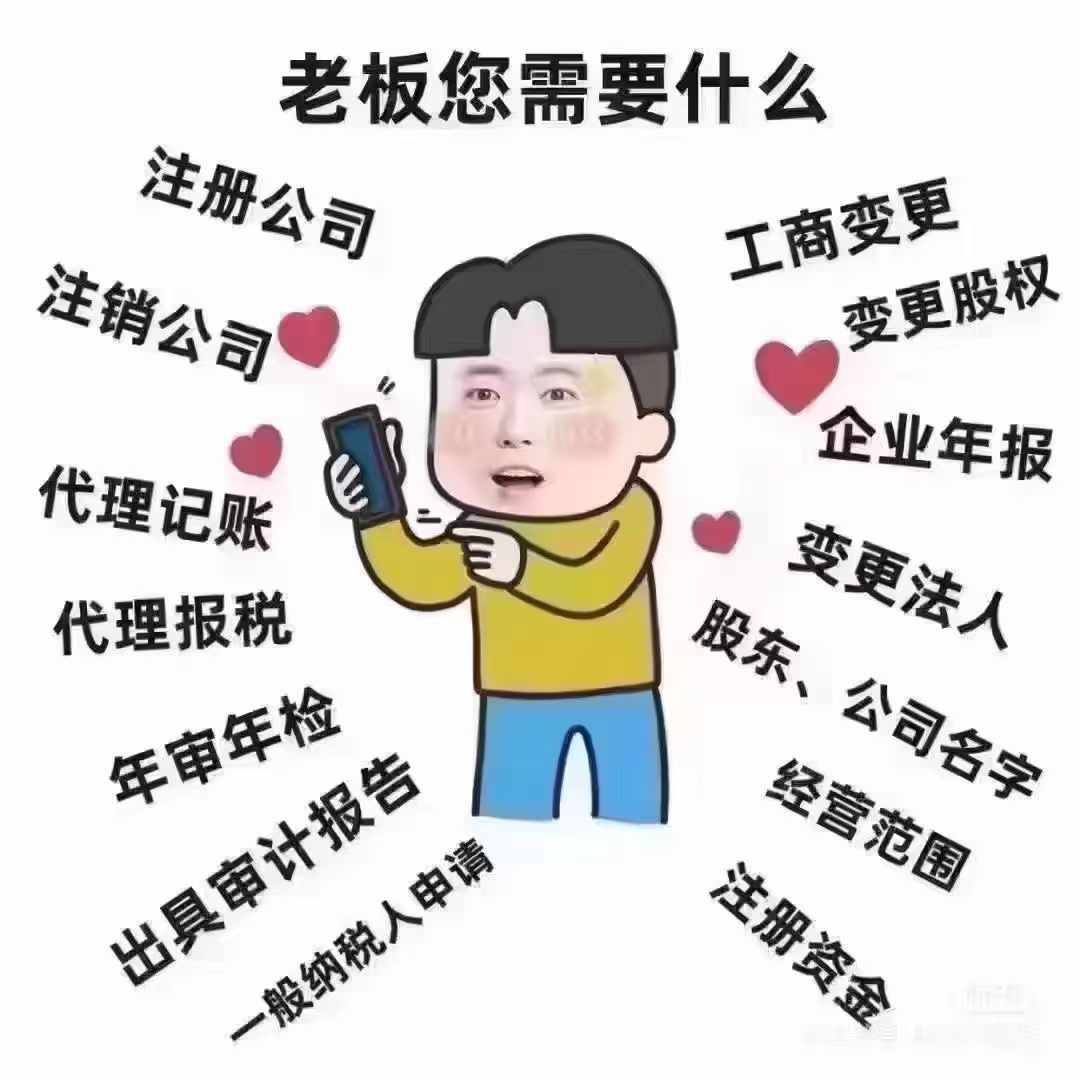 公司注册 注销  变更 等等服务可以来找我-企贝网