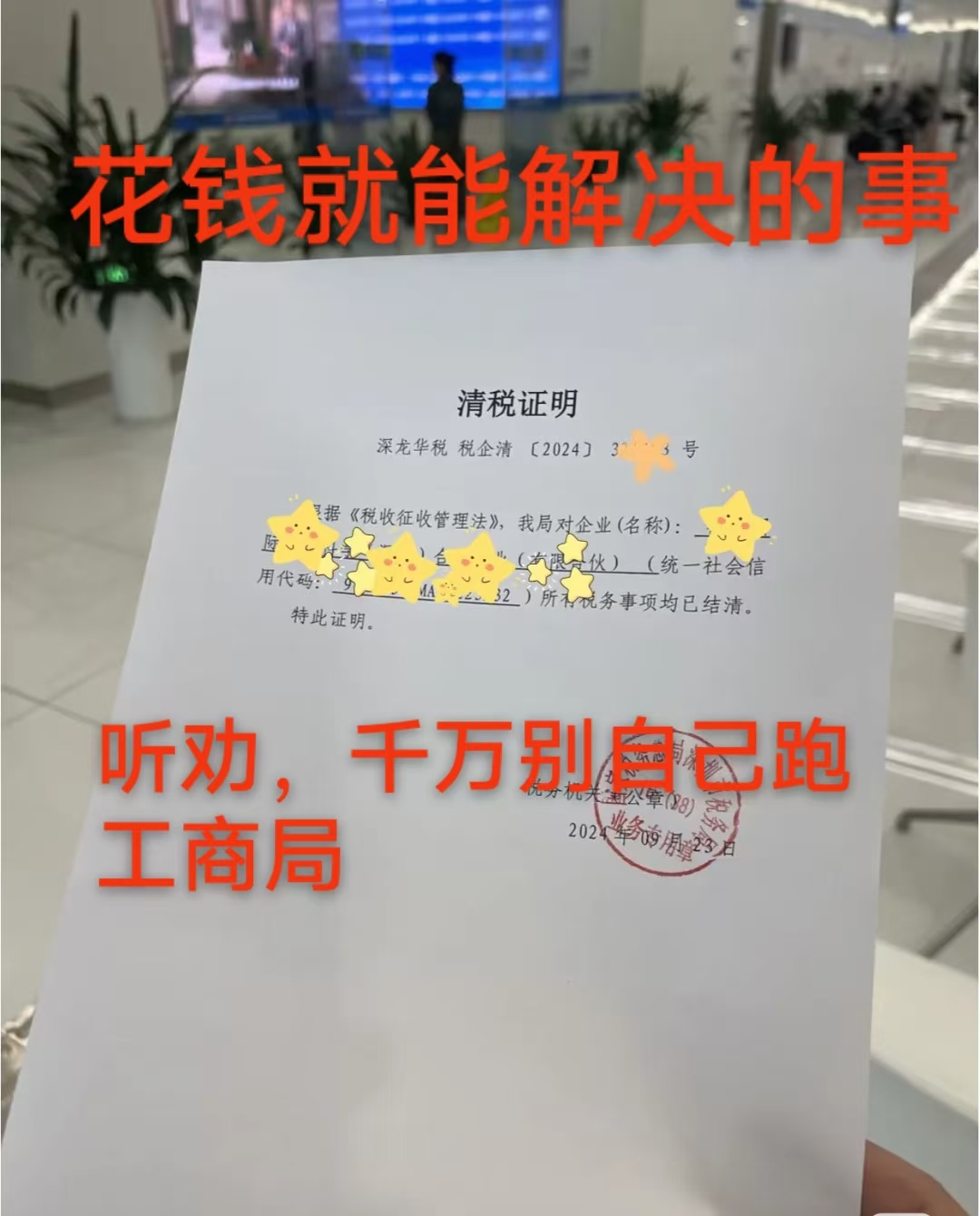 承接各类企业注销，税务疑难不可怕，抓紧联系我们-企贝网