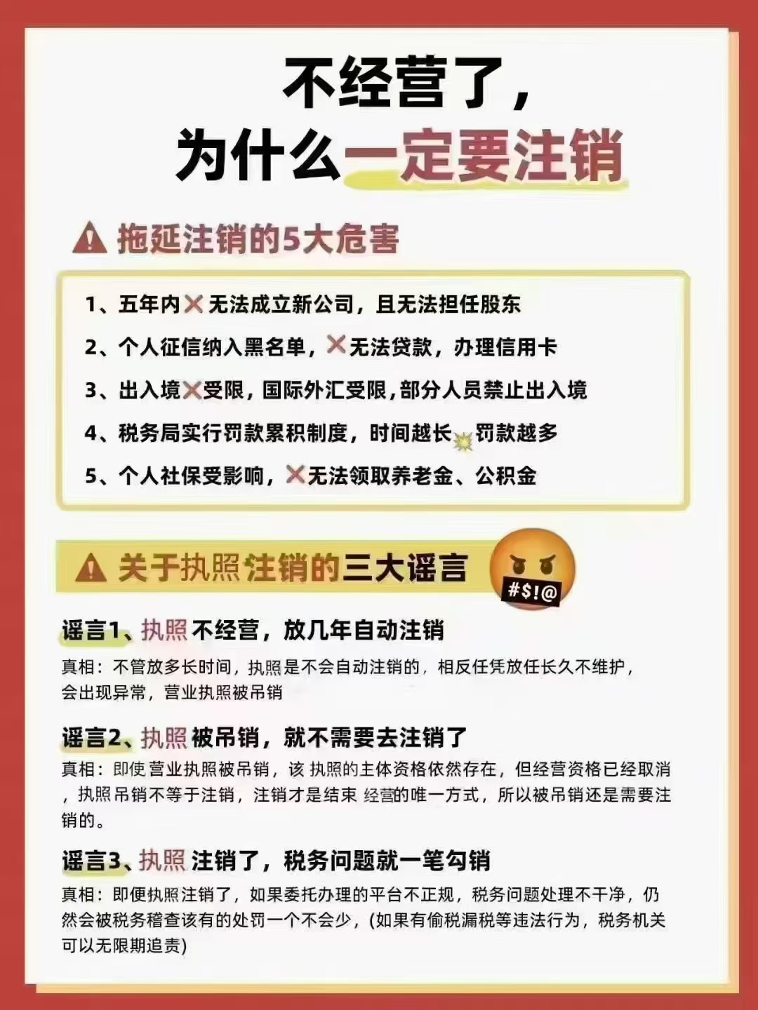 不用的公司注销-企贝网