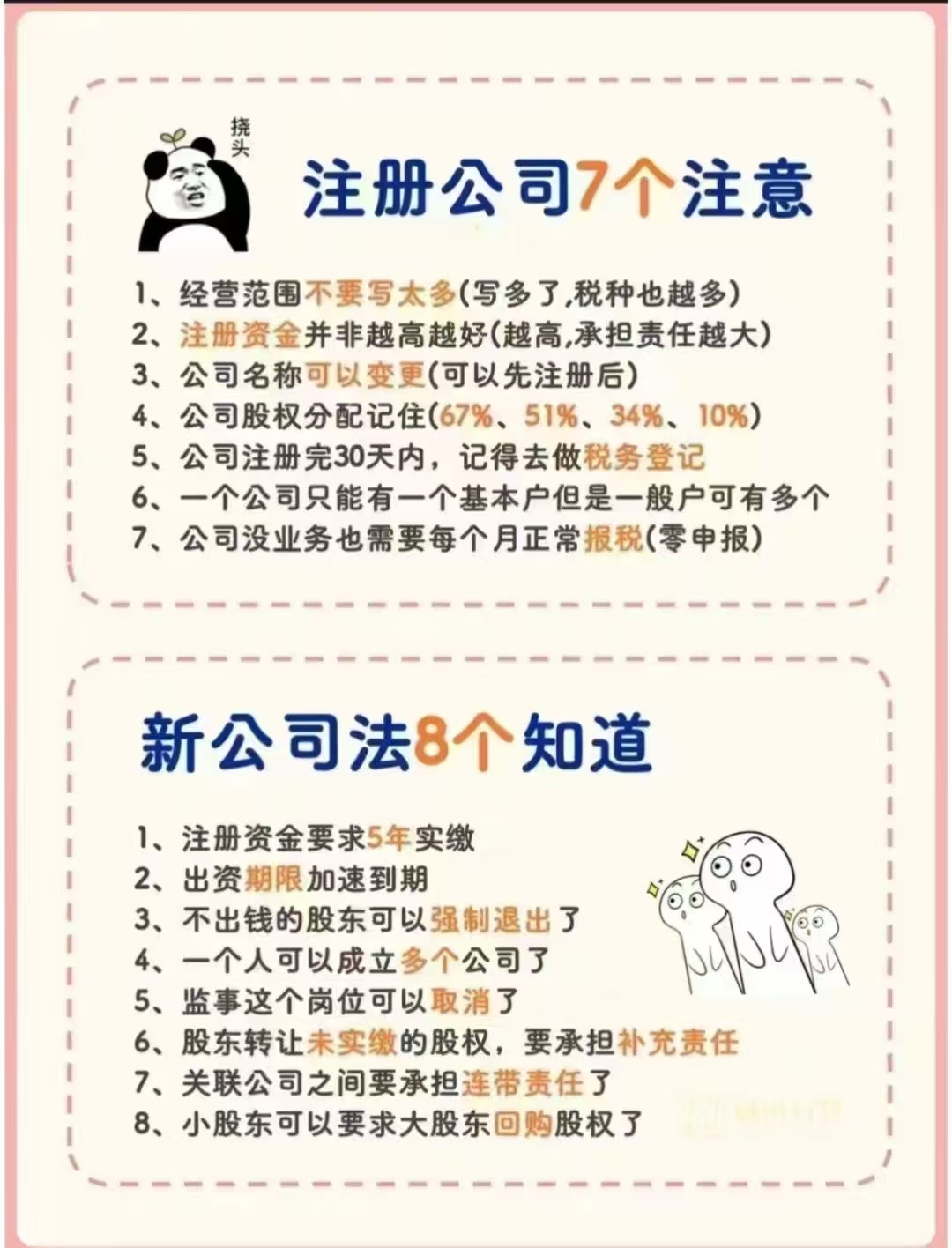 新公司法后，注册公司需要注意-企贝网