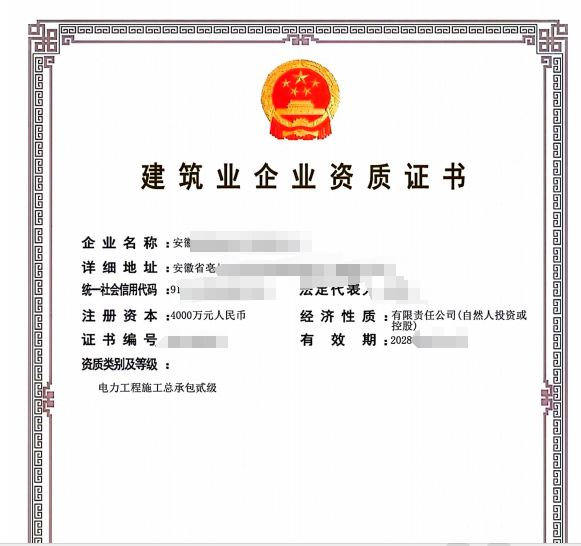 企贝网资质转让_电力总包二级